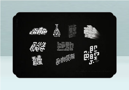 2019年南京墨創(chuàng)廣告公司字體設(shè)計