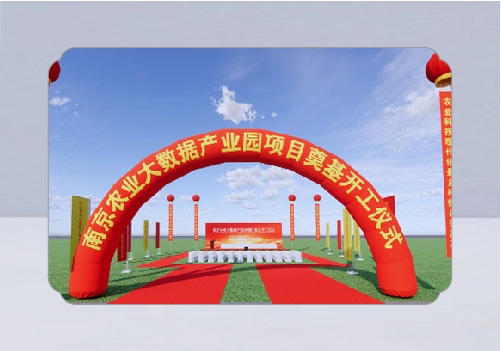 南京農(nóng)業(yè)大數(shù)據(jù)產(chǎn)業(yè)園奠基開工儀式