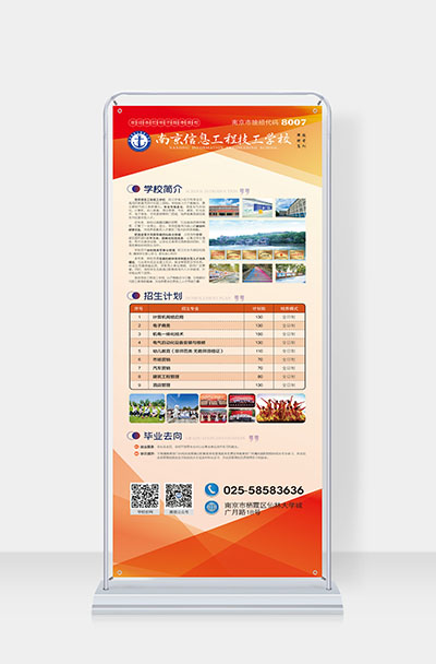 招生展架