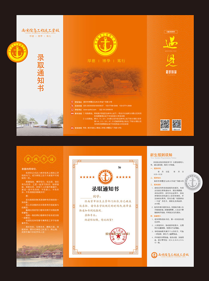 錄取通知書(shū)