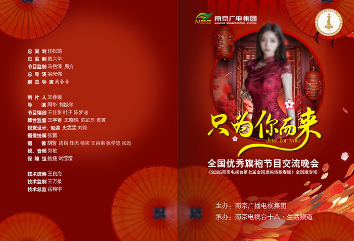 全國優(yōu)秀旗袍節(jié)目交流晚會(huì)節(jié)目單-只為你而來.jpg